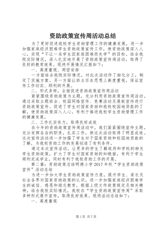 资助政策宣传周活动总结