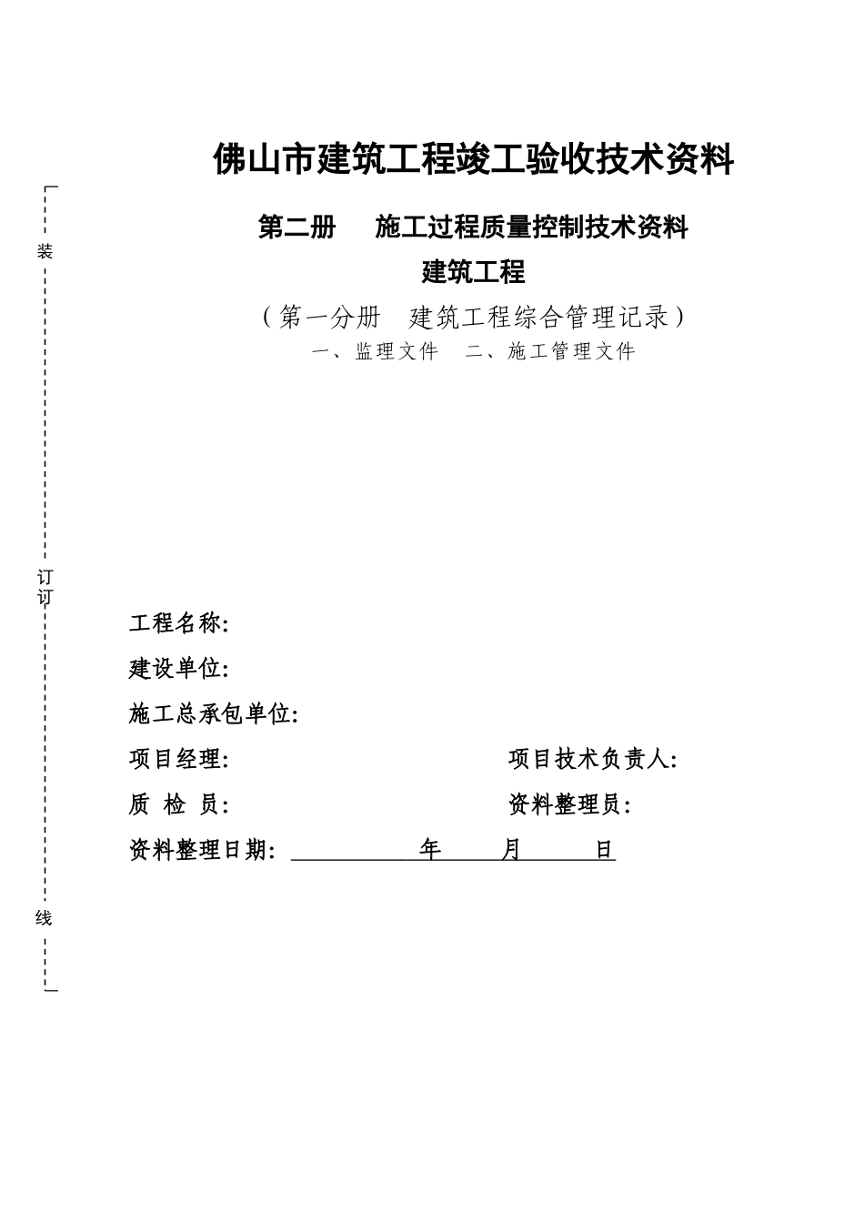 建筑工程竣工资料(封面)(36页)_第2页