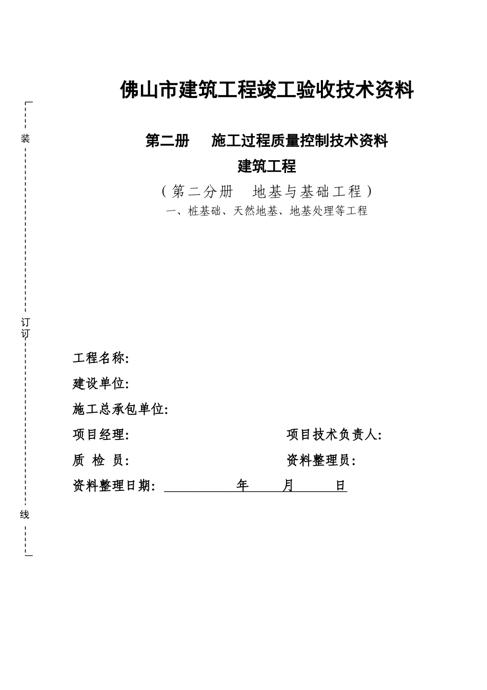 建筑工程竣工资料(封面)(36页)_第3页