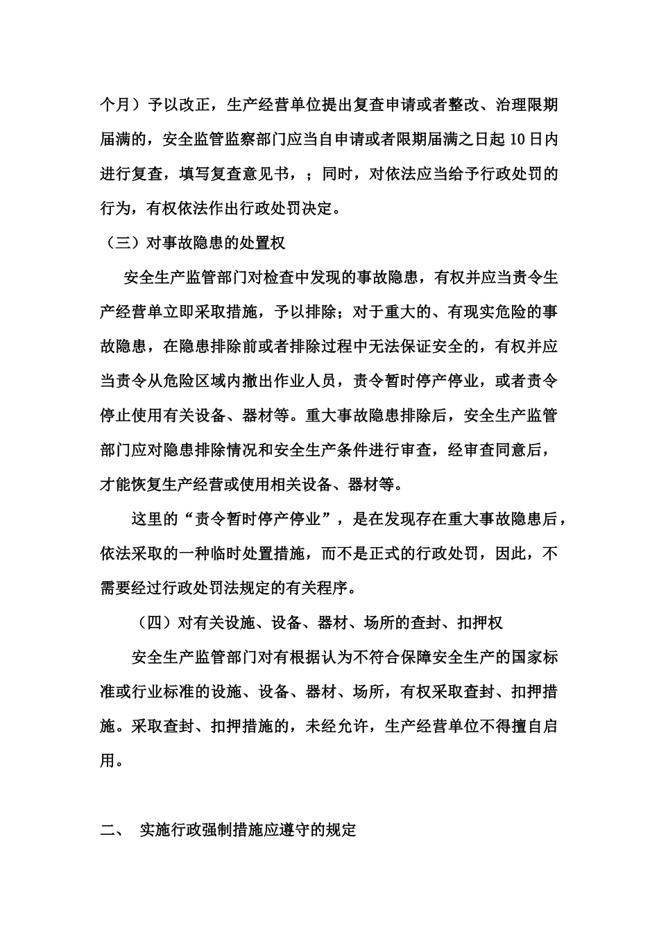 安全生产执法实务_第2页