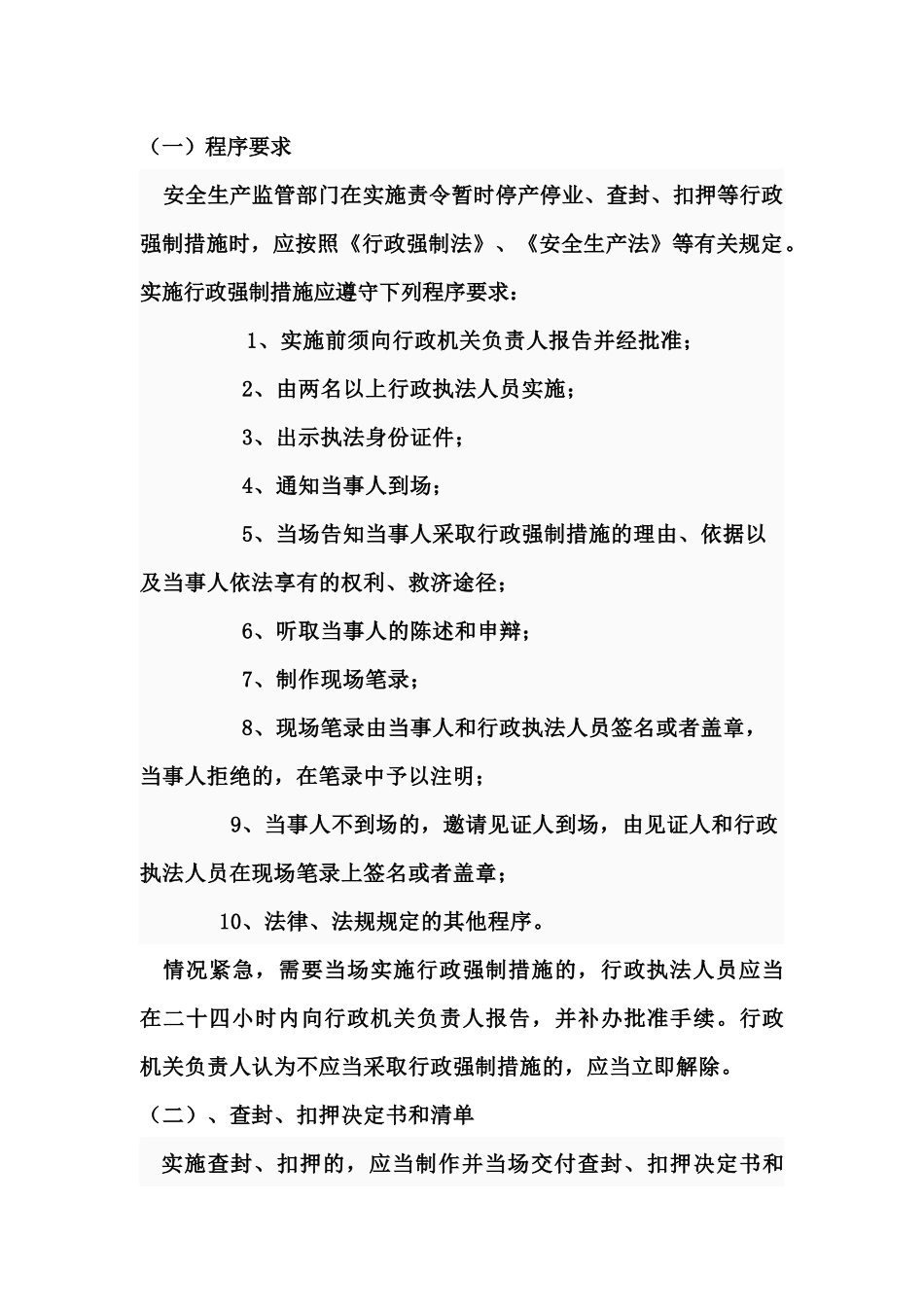 安全生产执法实务_第3页