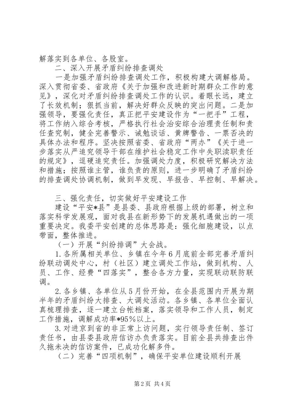 经委上半年治安治理工作总结_第2页