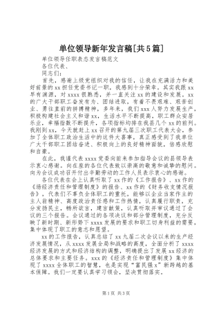 单位领导新年发言[共5篇]