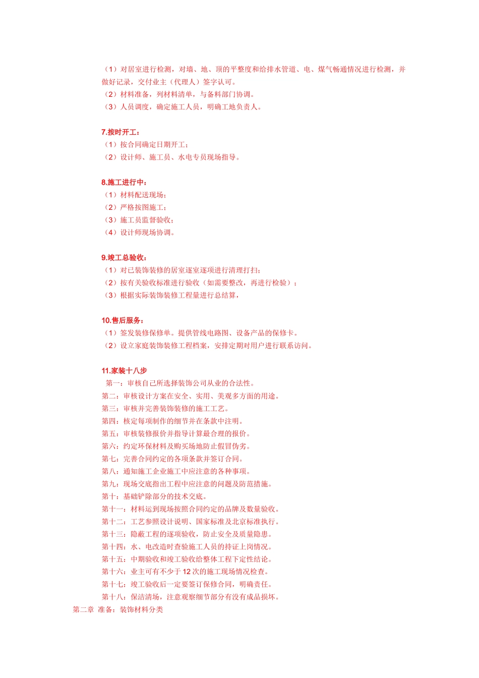 家居装修参考手册_第2页