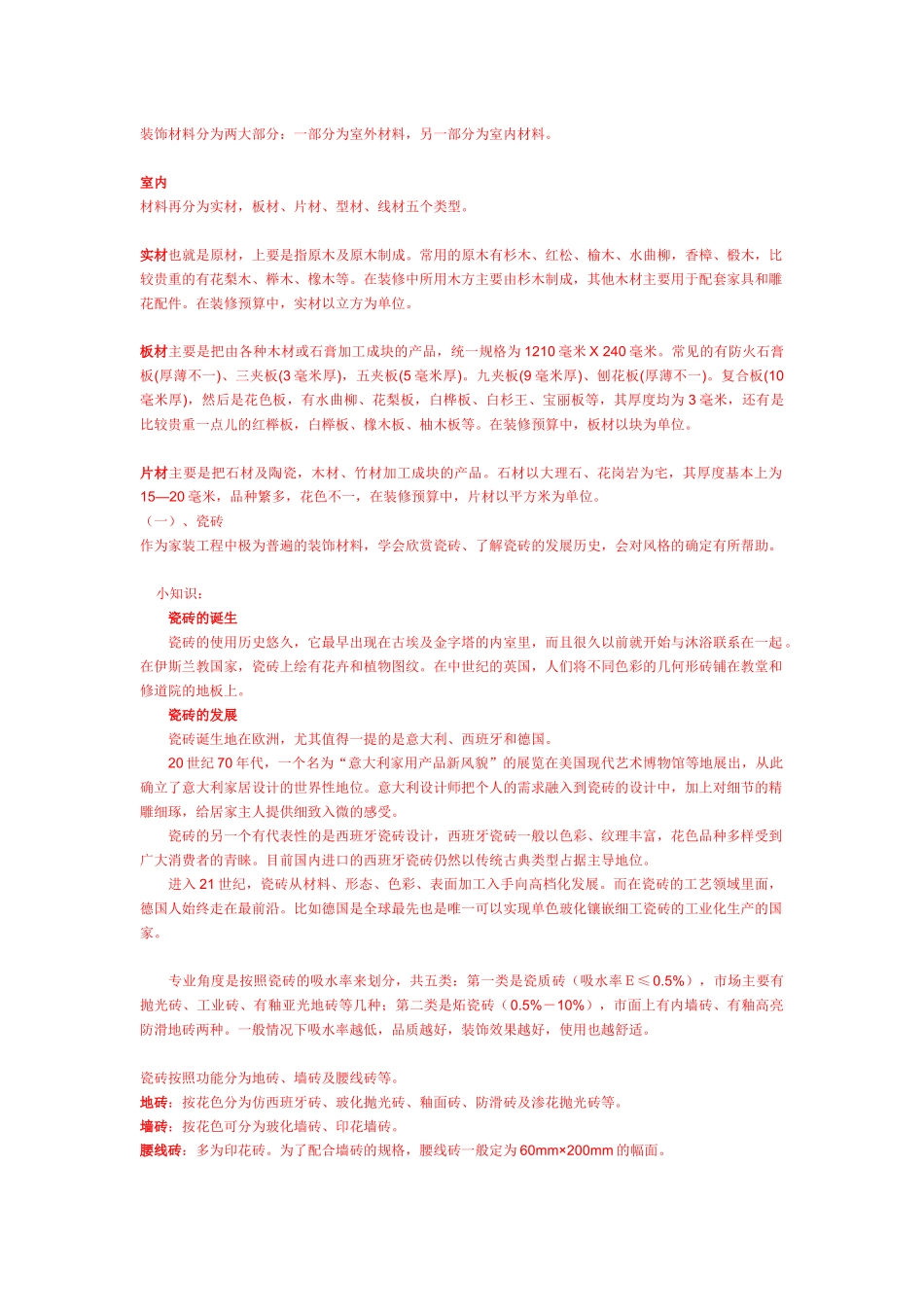 家居装修参考手册_第3页