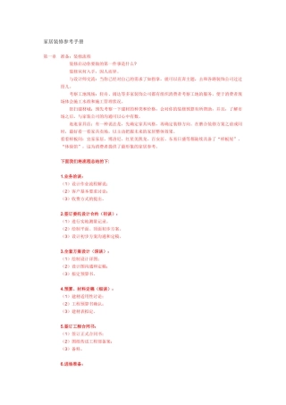 家居装修参考手册