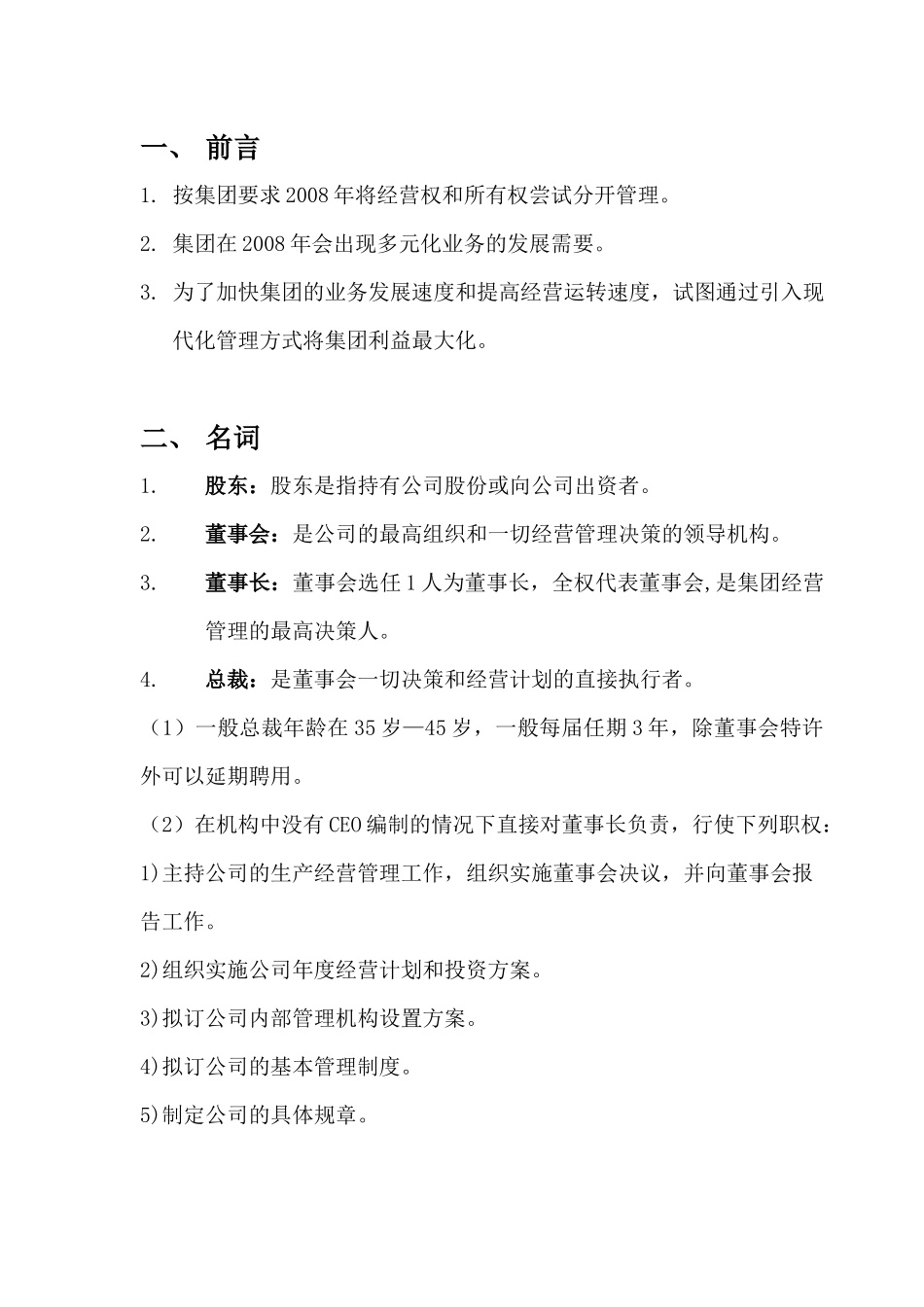 贵州宏立城集团总裁工作职责与授权范围080521_第2页