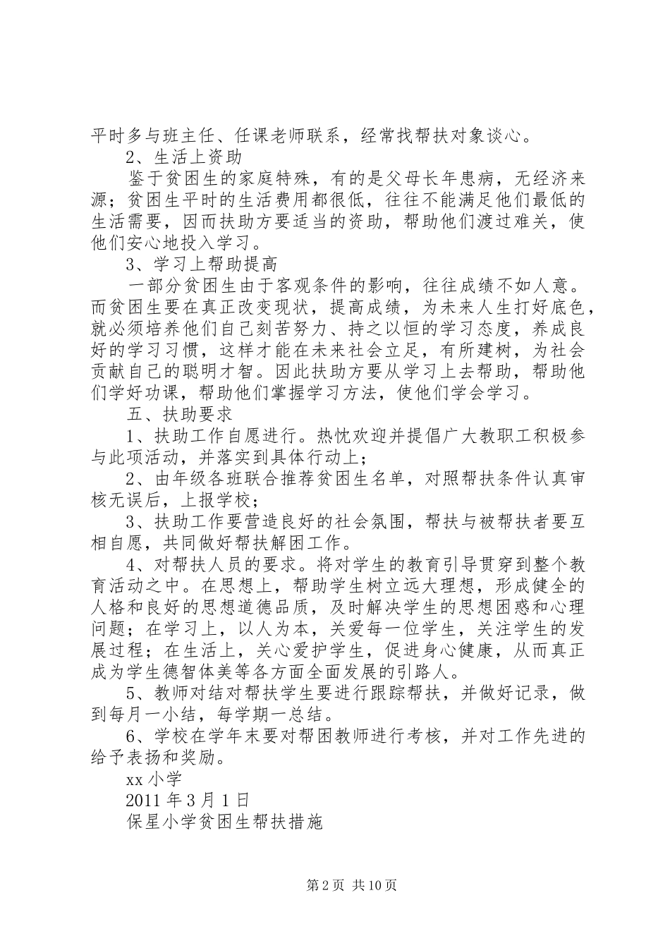 贫困生帮扶方案_第2页