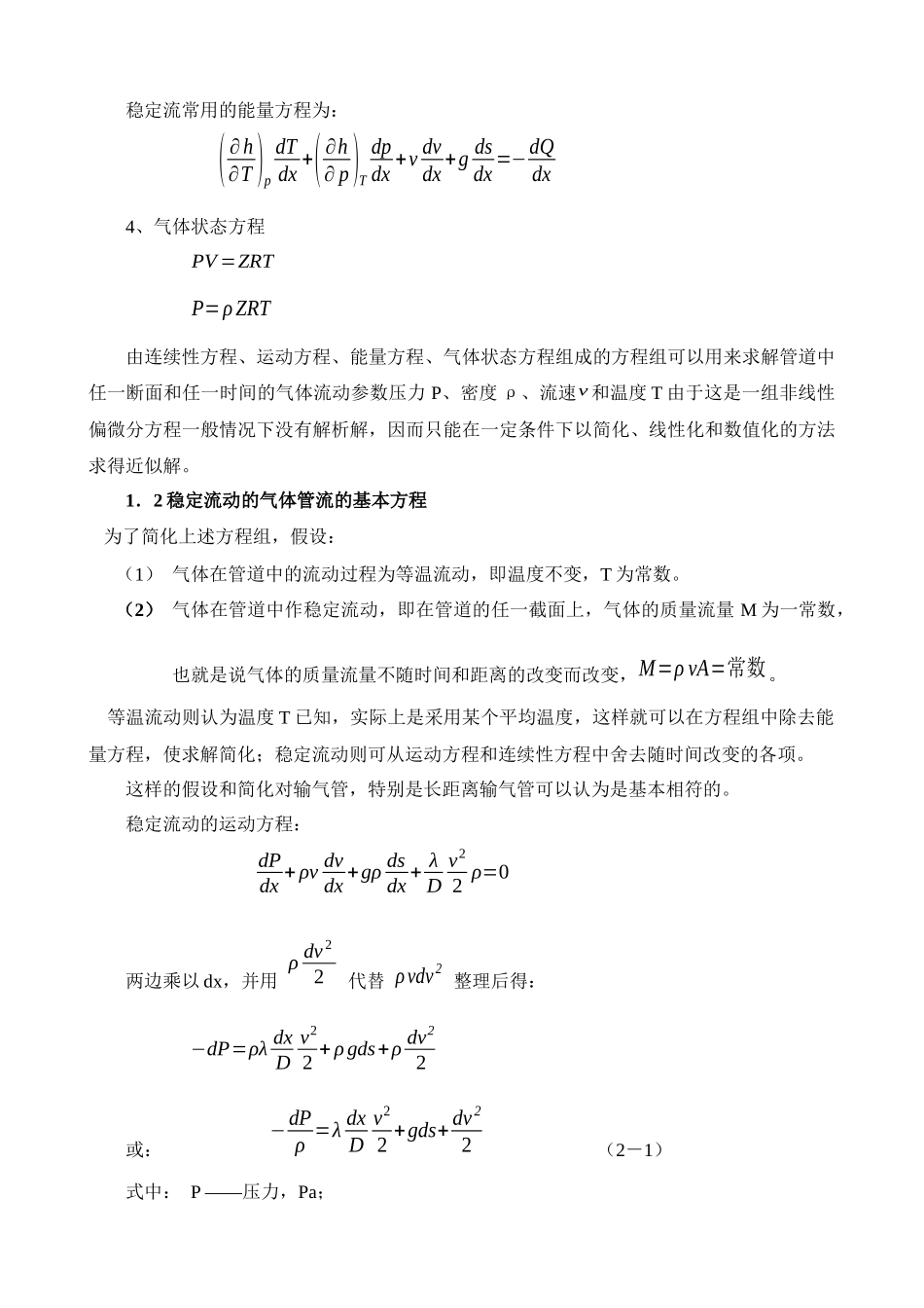 输气工艺计算_第2页