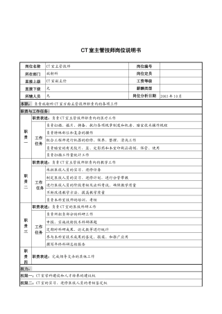 湖北新华医院放射科CT室主管技师岗位说明书