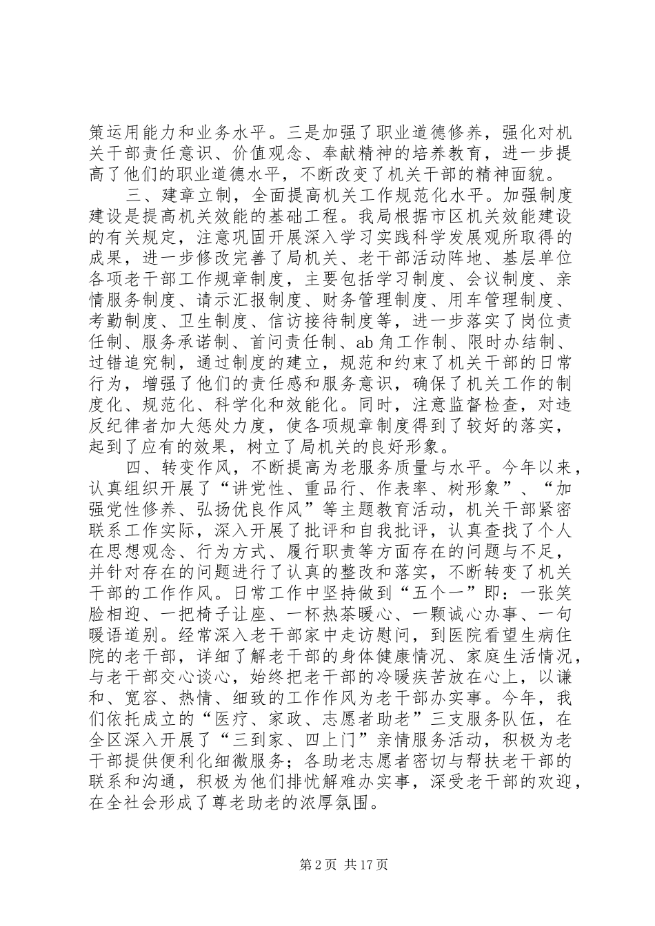 老干部局机关效能建设工作总结_第2页