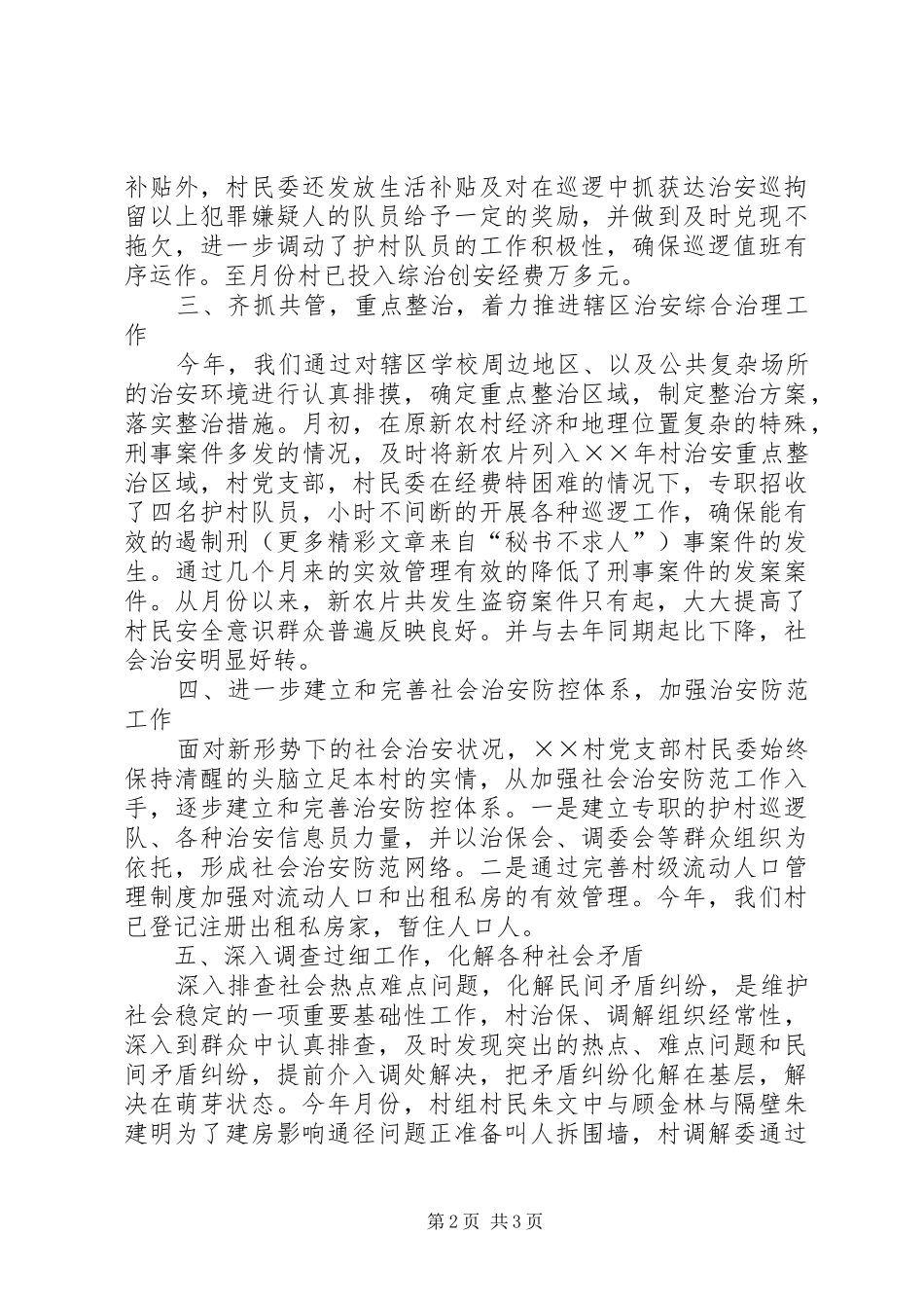 田乐村××年综治工作总结_第2页