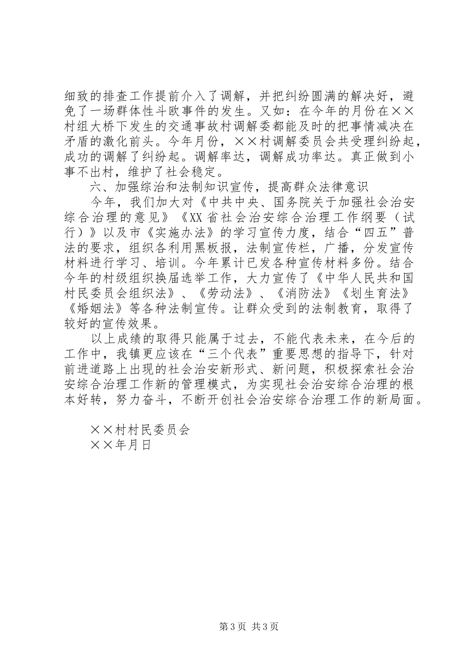 田乐村××年综治工作总结_第3页