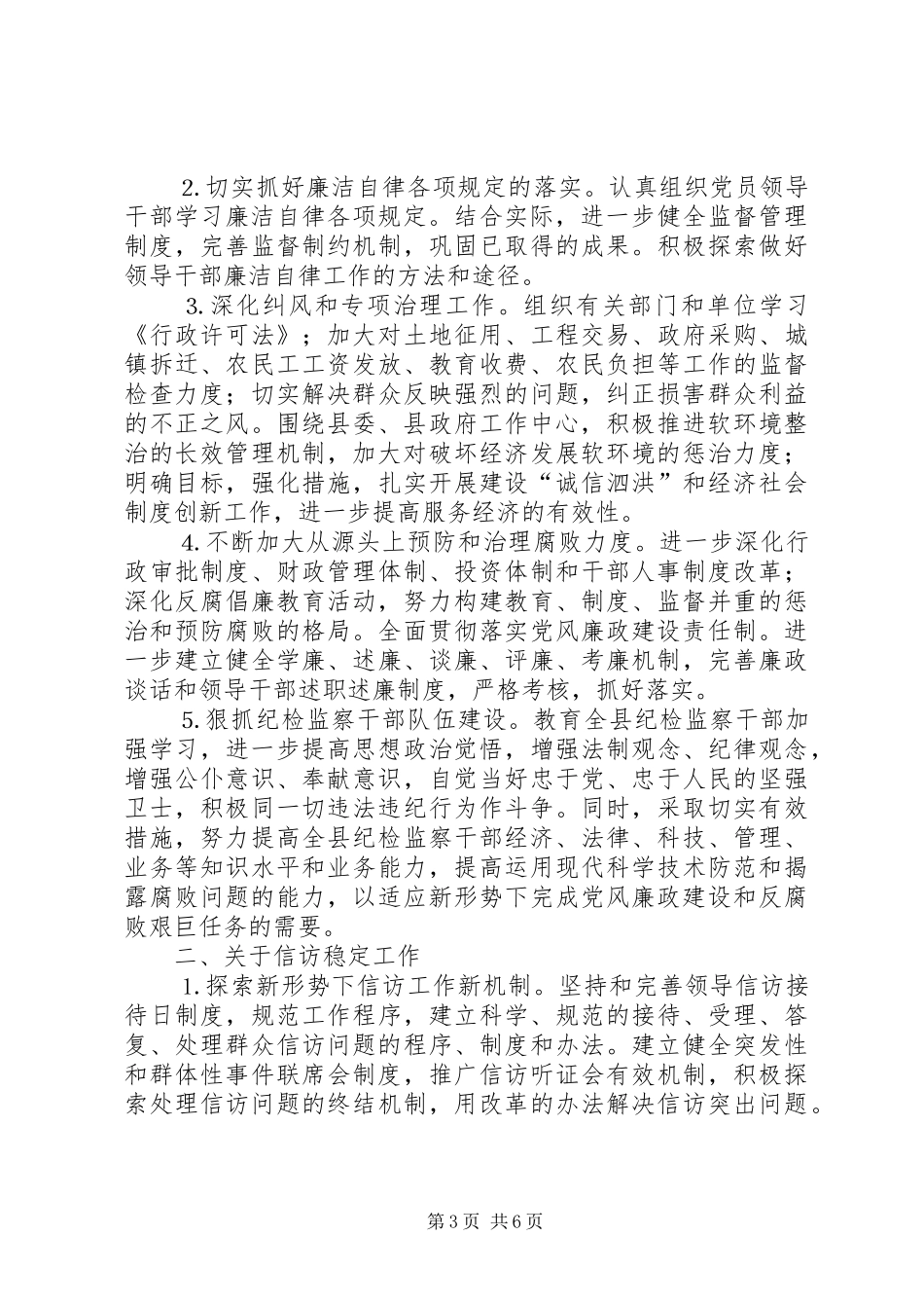 纪委书记年终总结发言稿_第3页