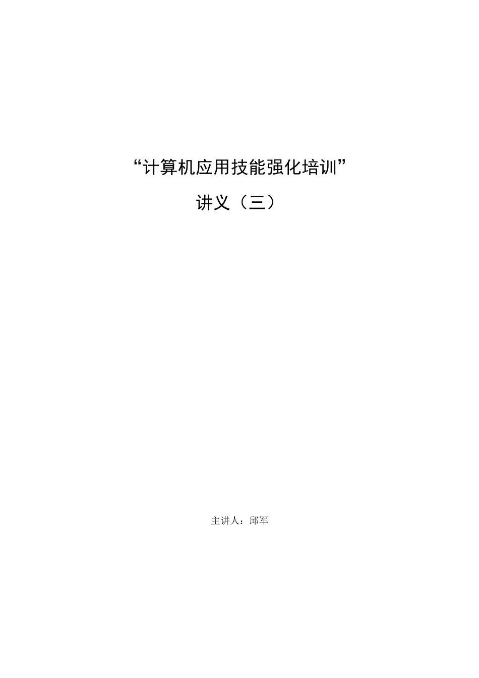 计算机应用技能强化培训 三_第1页