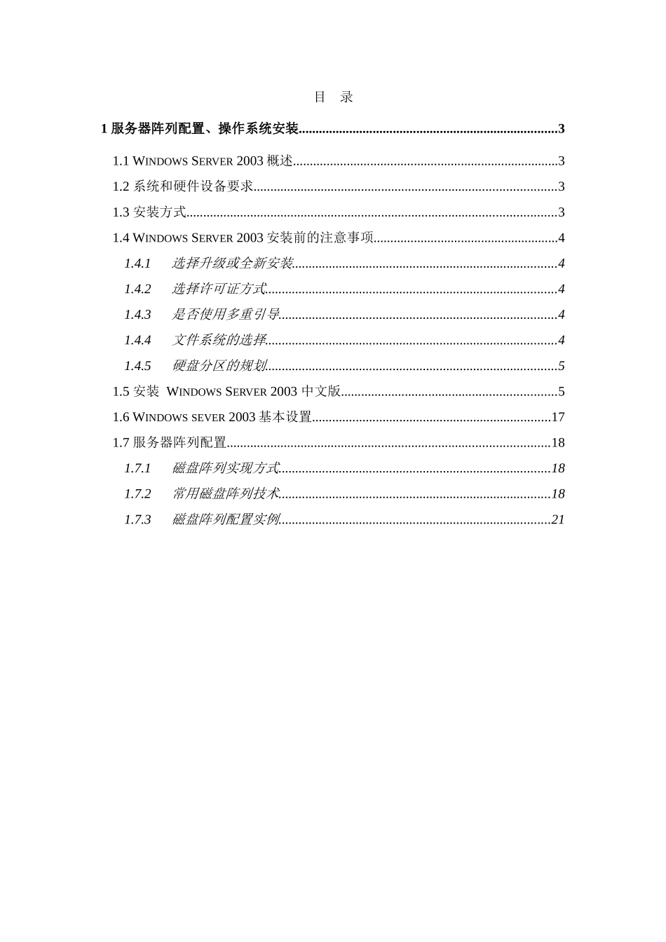 计算机应用技能强化培训 三_第2页