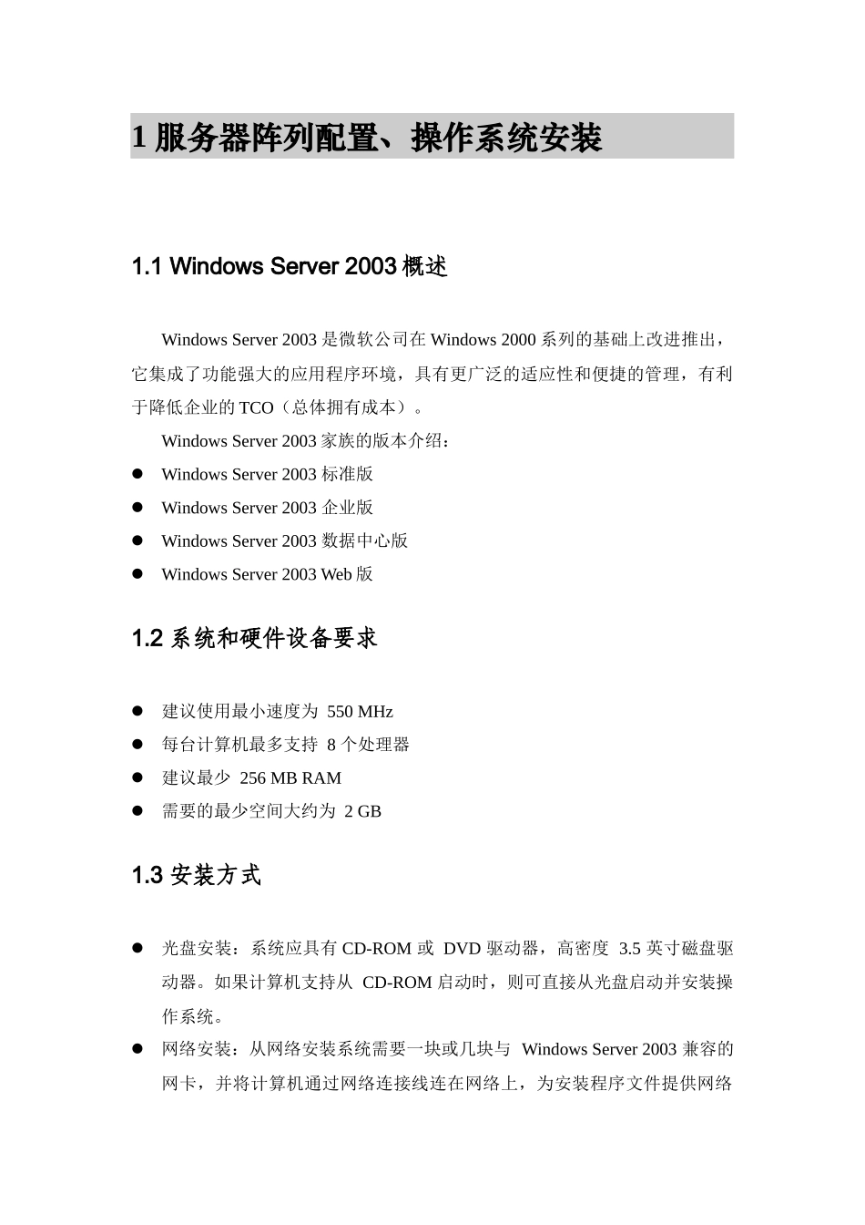 计算机应用技能强化培训 三_第3页