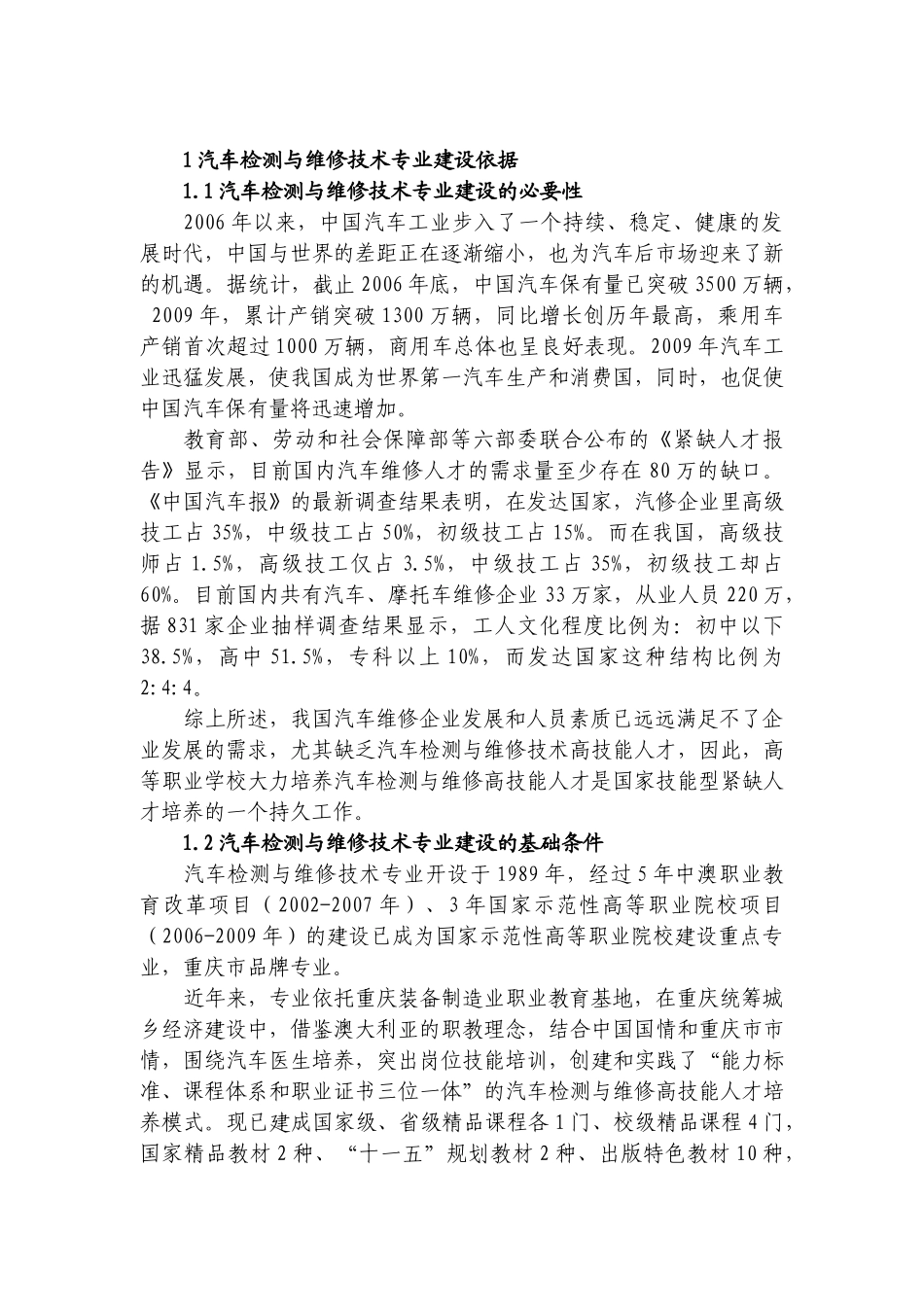 汽车检测与维修技术专业建设方案-2_第2页