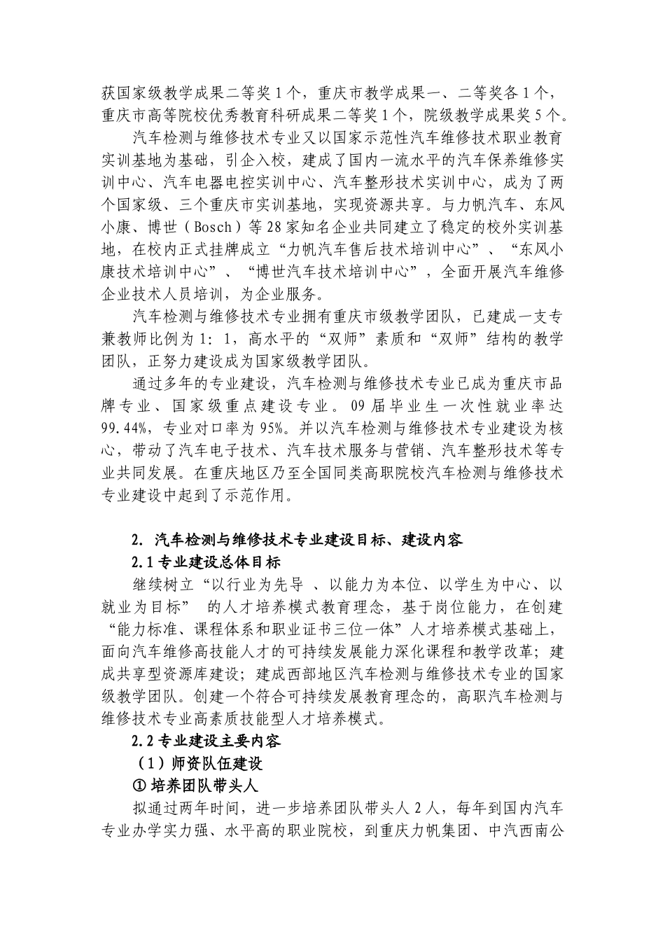 汽车检测与维修技术专业建设方案-2_第3页