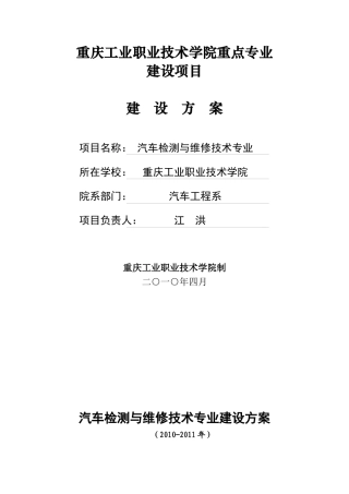 汽车检测与维修技术专业建设方案-2