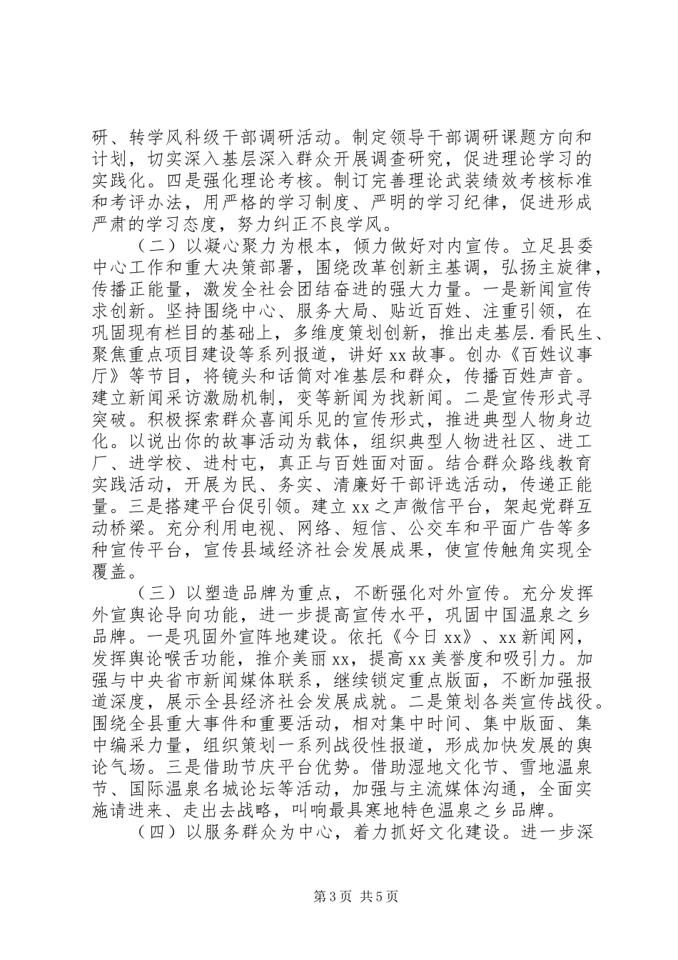 宣传思想文化工作会议发言_第3页