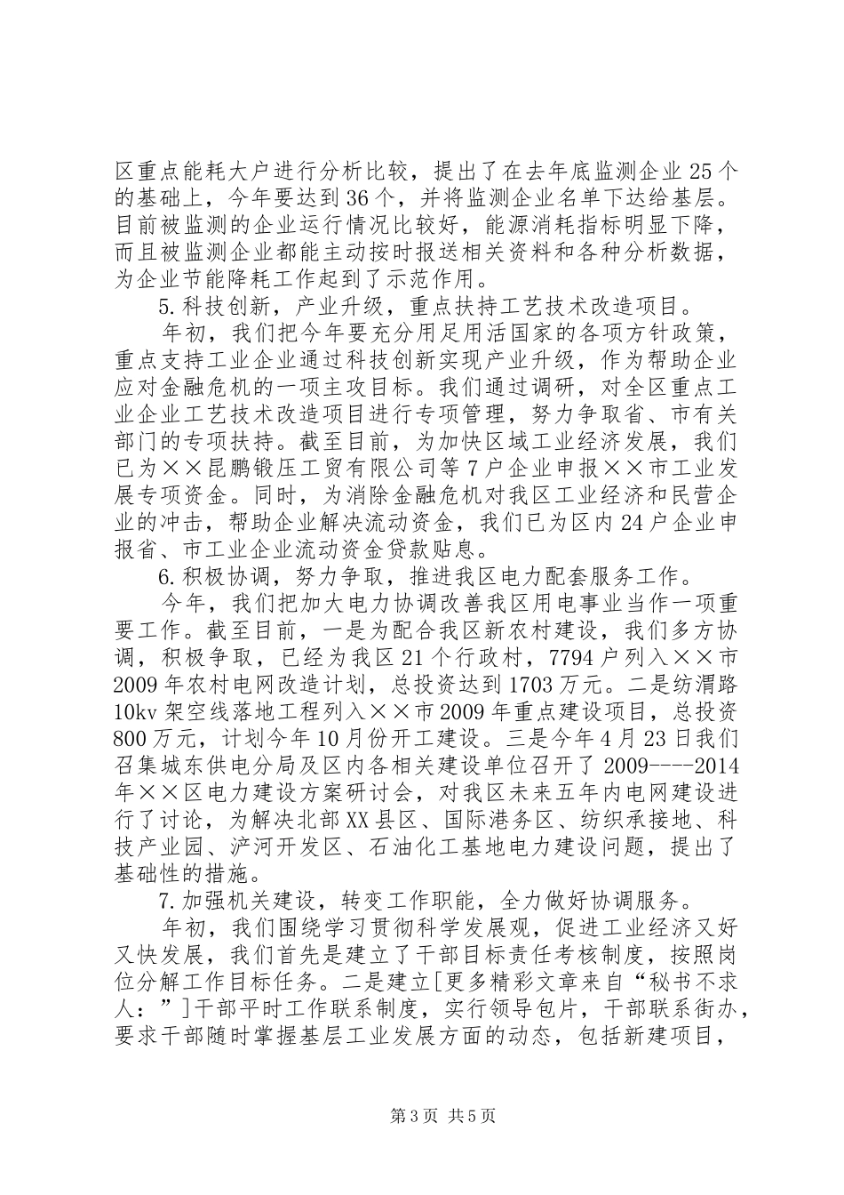 电力协调服务工作上半年总结_第3页