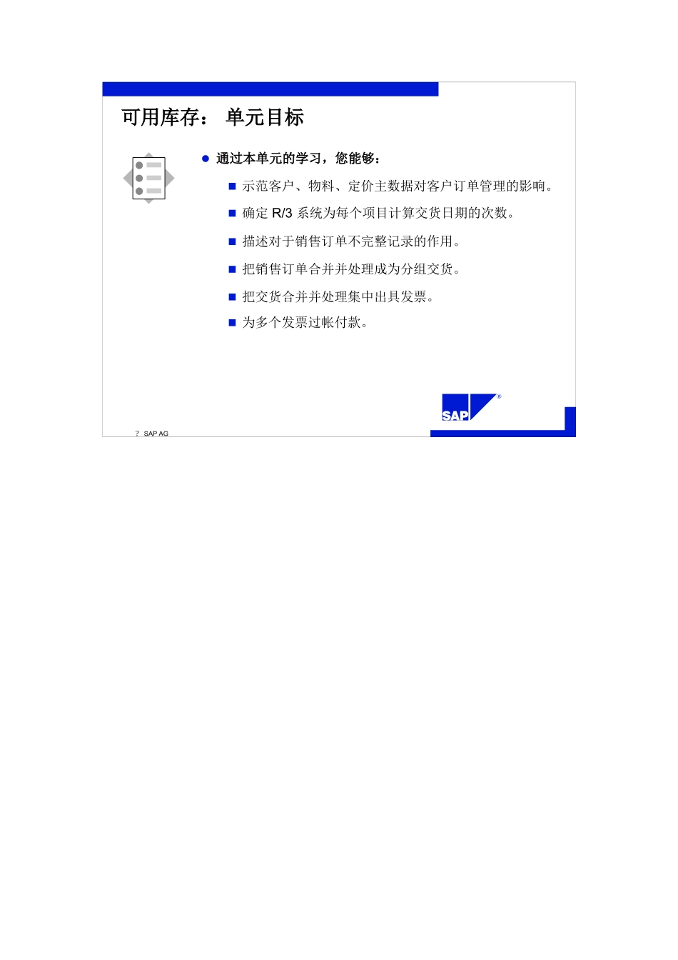 SAP标准培训教材8-可用库存(1)_第3页