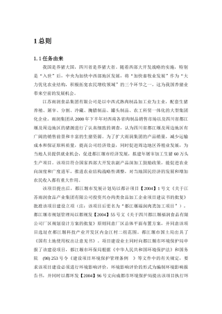 都江堰福润肉类加工有限公司年屠宰60万头生猪生产建设