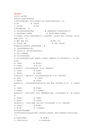 个人与团队管理网上作业