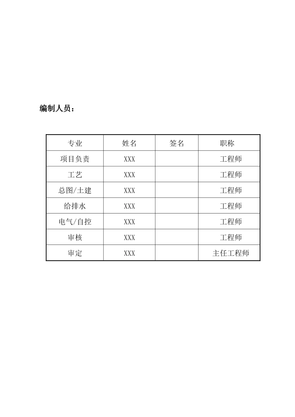 浙江桐乡电镀有限公司安全设施设计专篇_第3页