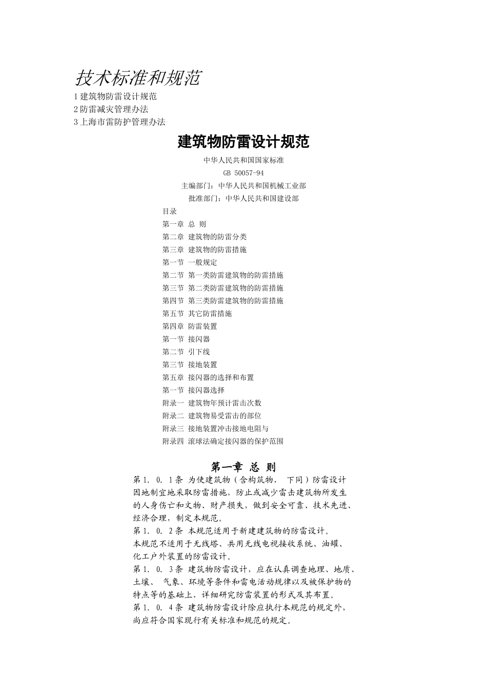 技术标准和规范_第1页