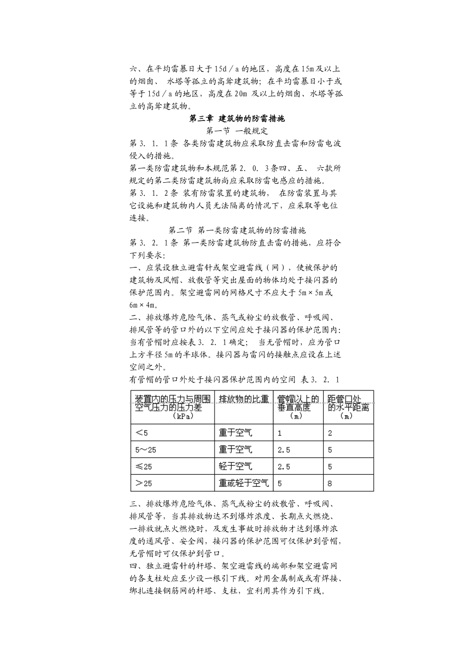 技术标准和规范_第3页