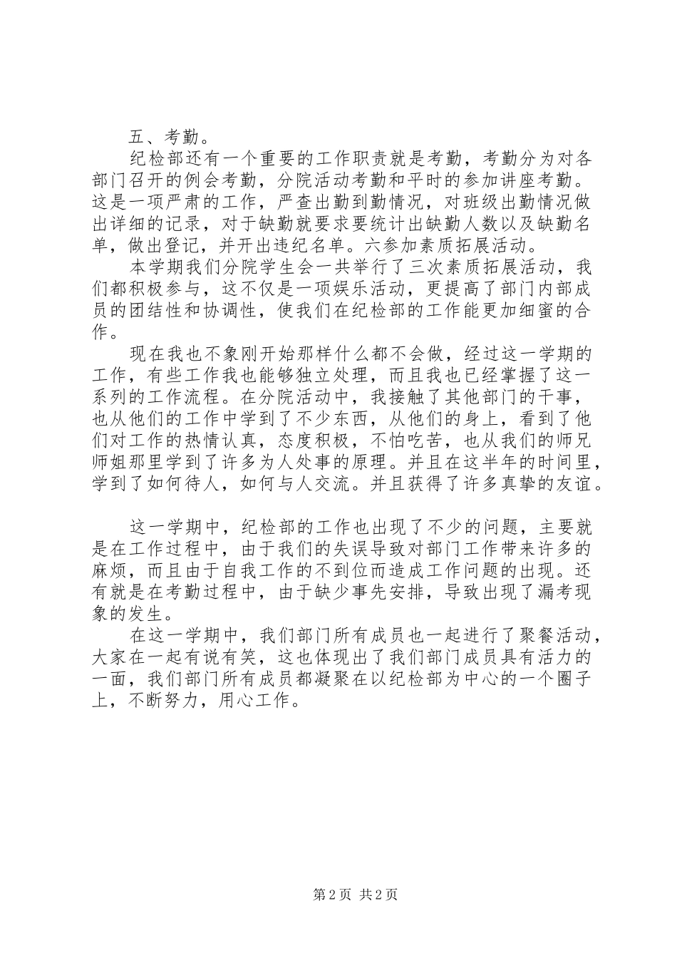 职校纪检部管理工作总结_第2页