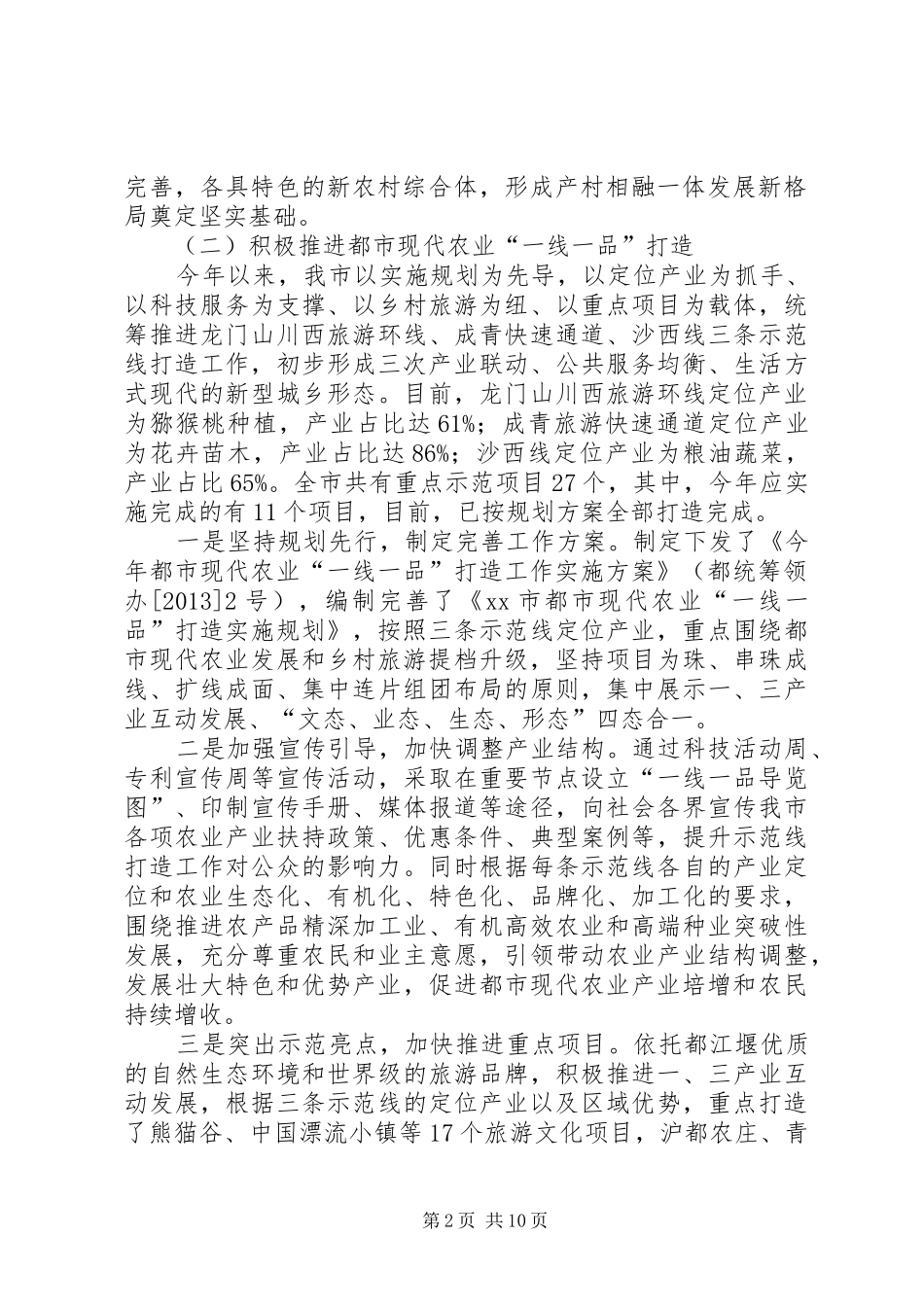 统筹局年度工作总结_第2页