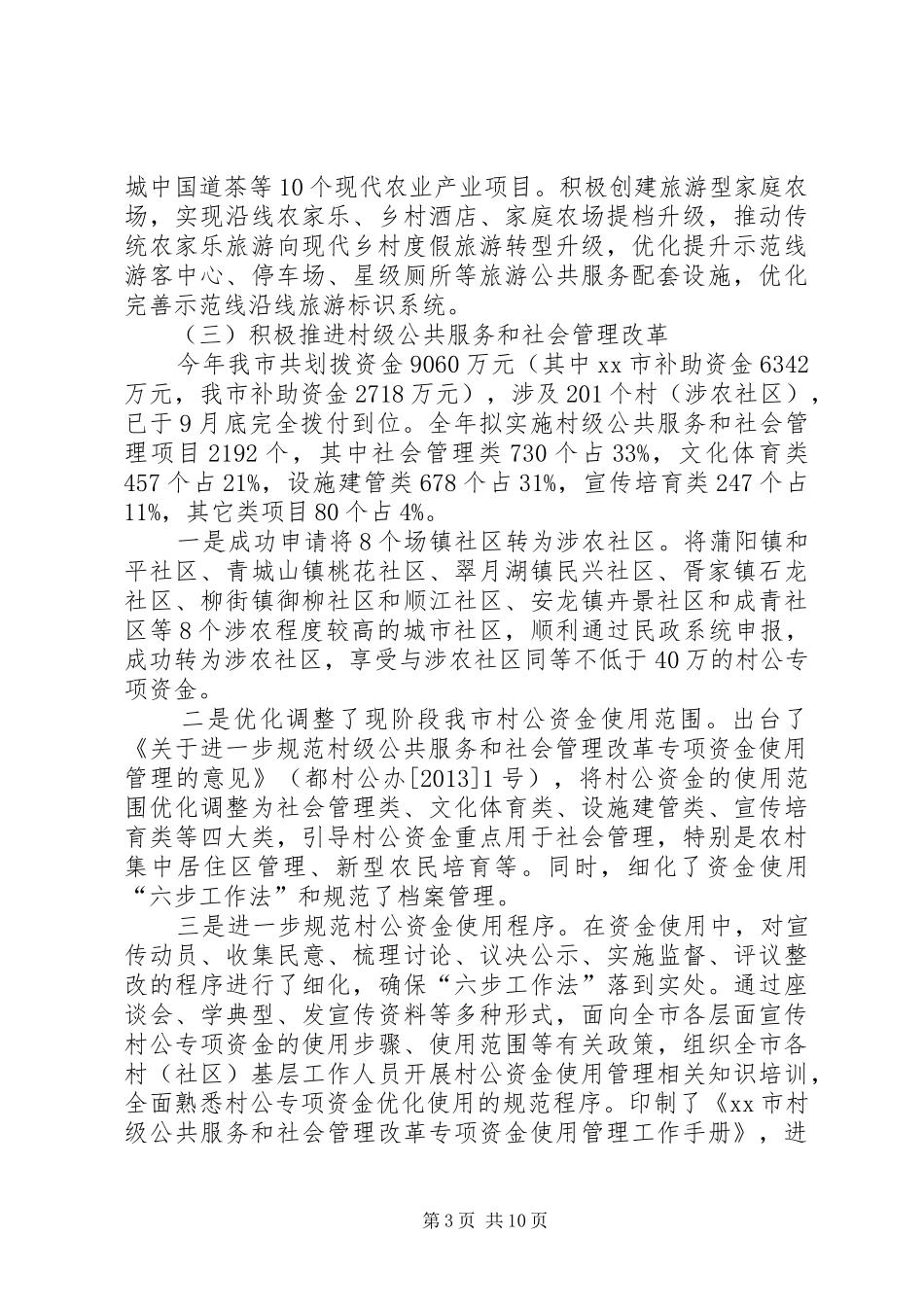 统筹局年度工作总结_第3页