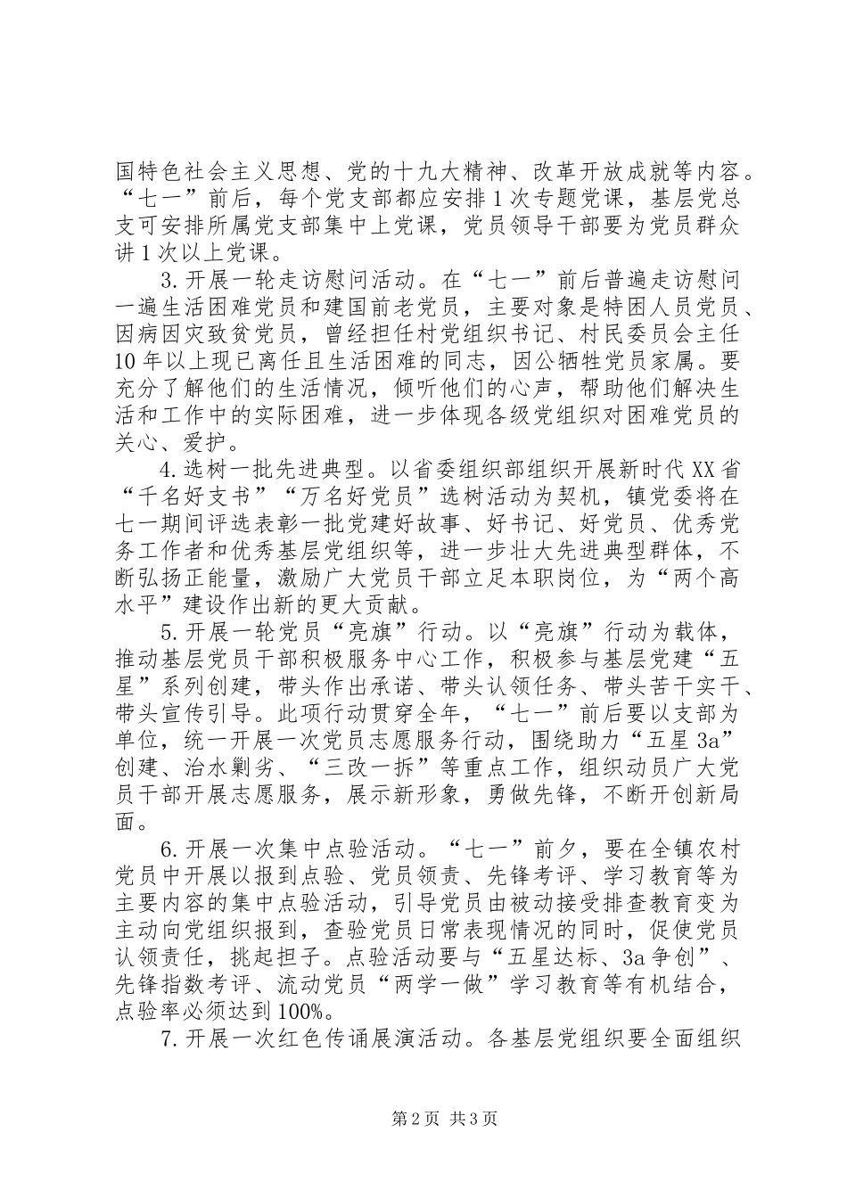 全镇基层党组织和广大党员中开展纪念建党97周年系列活动方案_第2页