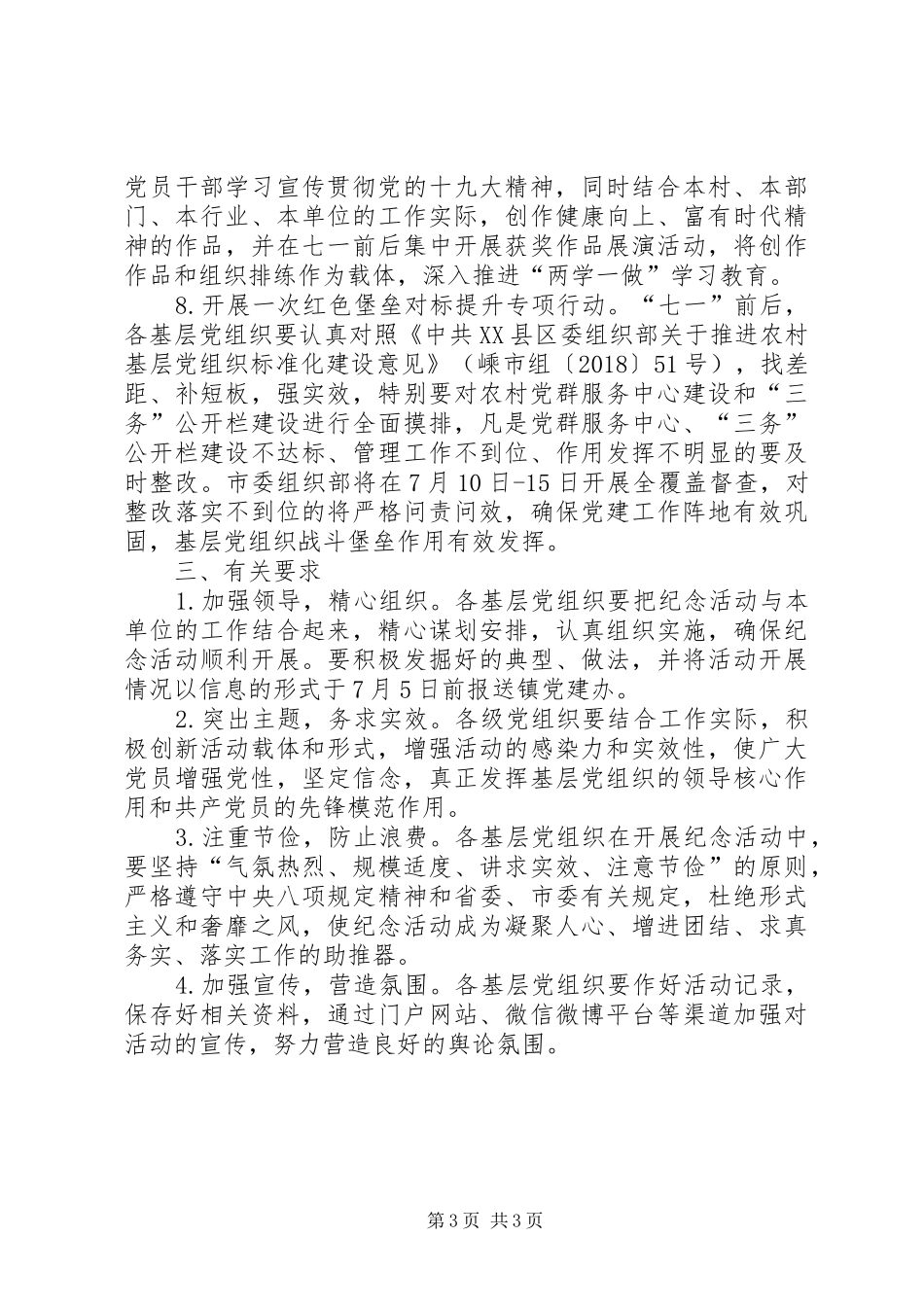 全镇基层党组织和广大党员中开展纪念建党97周年系列活动方案_第3页