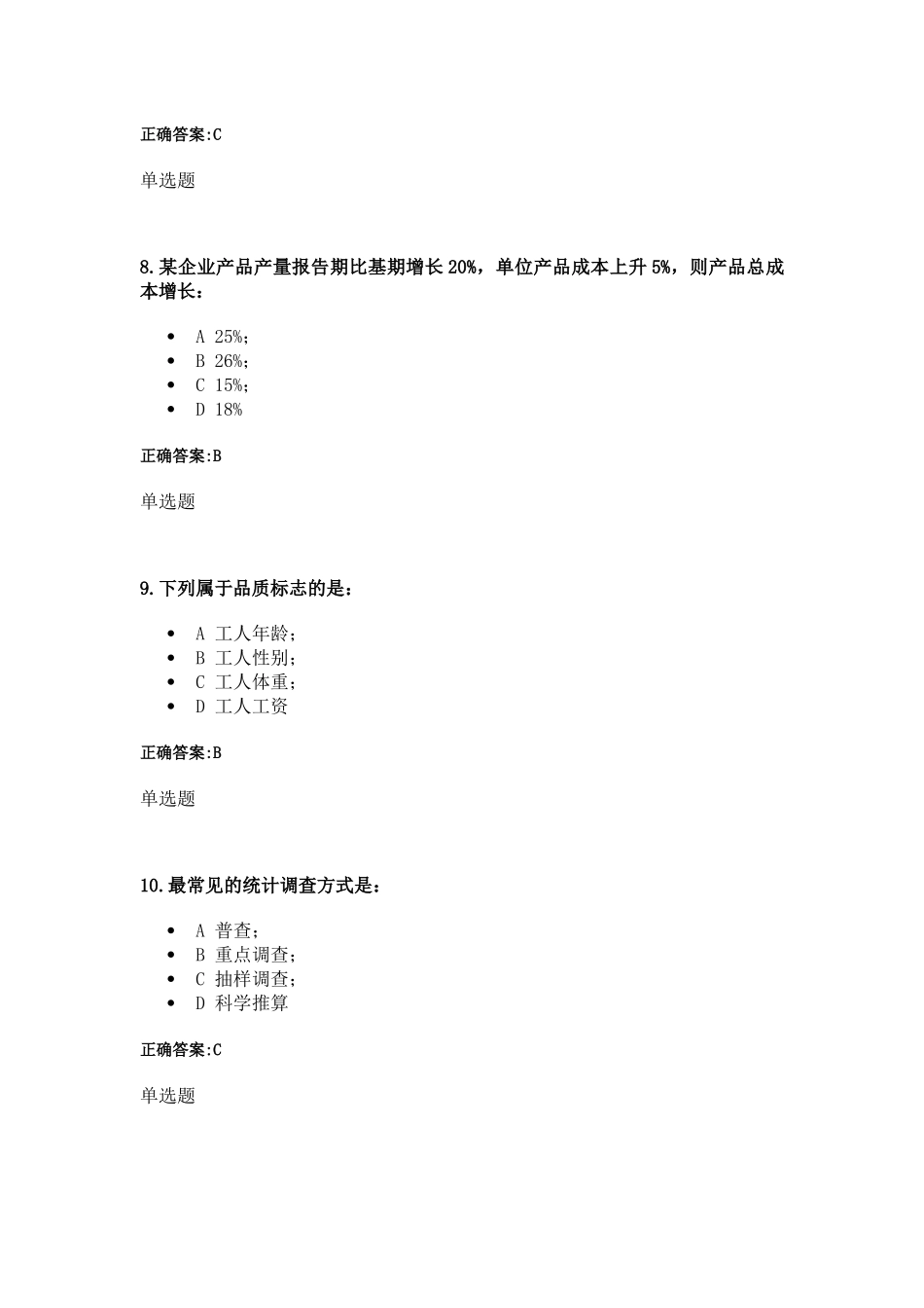 X年冬考浙大远程教育管理统计学作业_第3页