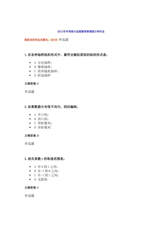 X年冬考浙大远程教育管理统计学作业