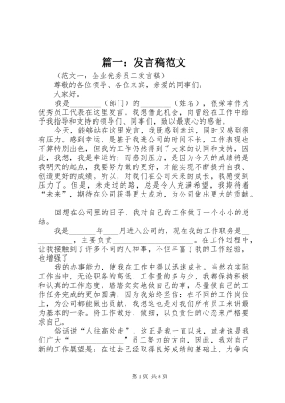 篇一：发言范文