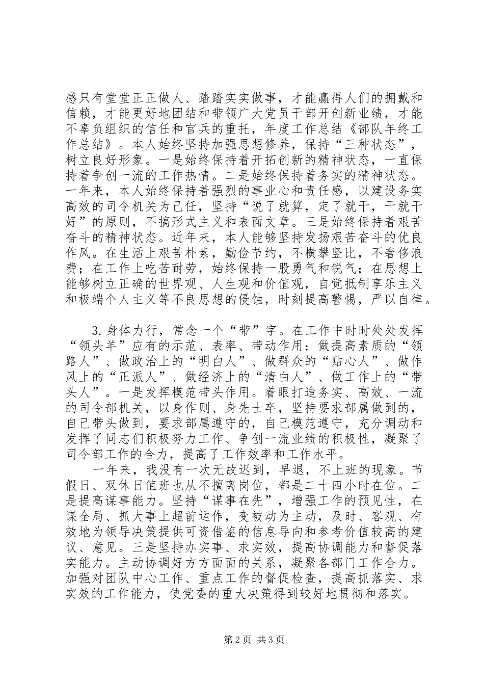 部队年终总结模板_第2页