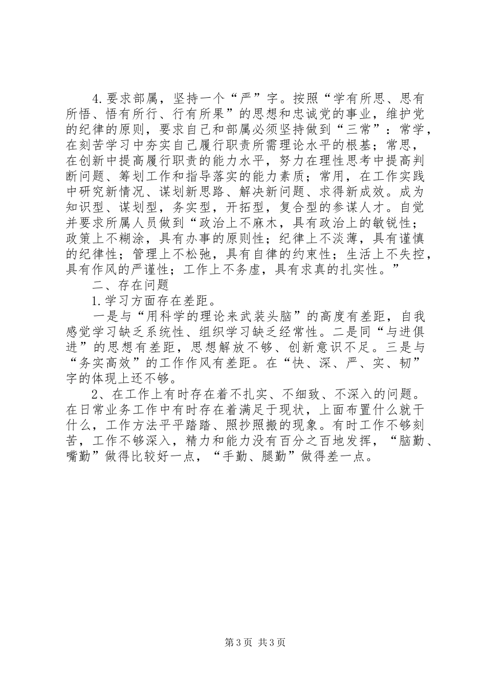 部队年终总结模板_第3页