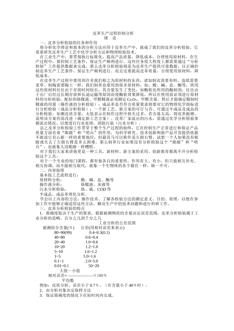 《皮革生产过程控制分析》讲稿_第1页