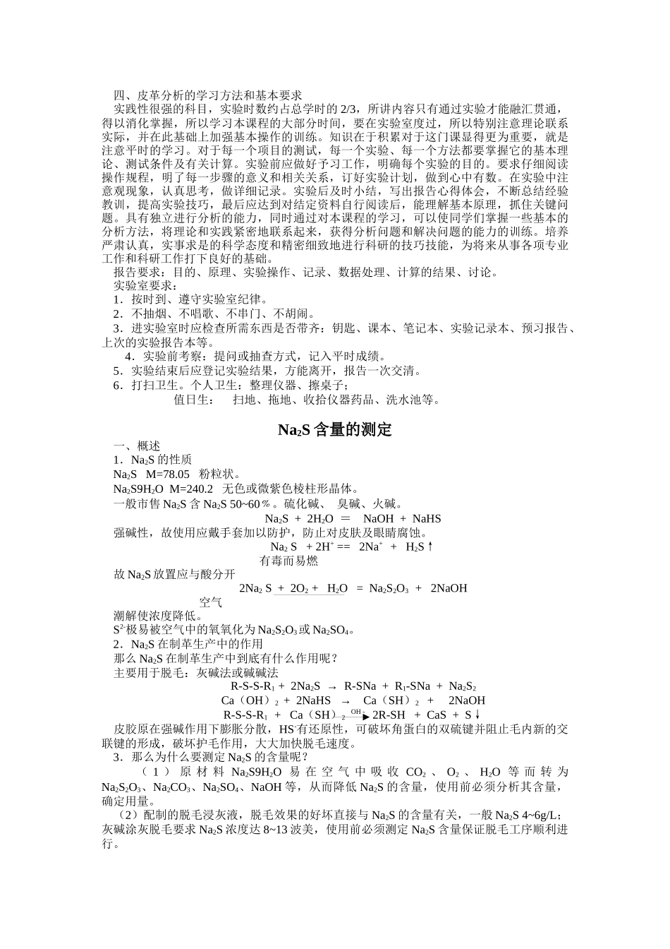 《皮革生产过程控制分析》讲稿_第2页