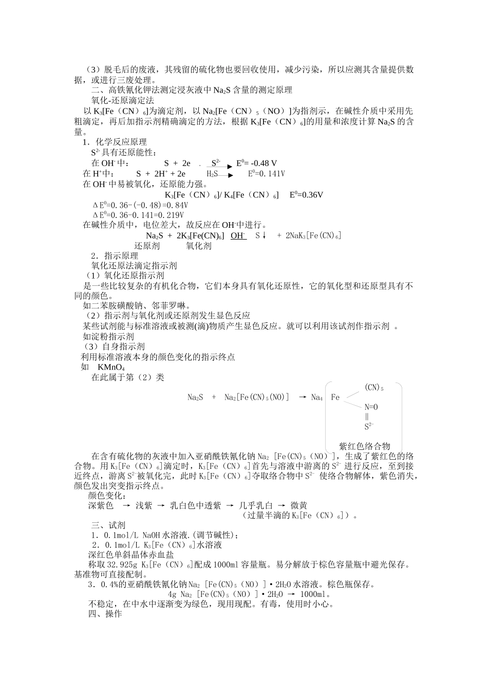 《皮革生产过程控制分析》讲稿_第3页