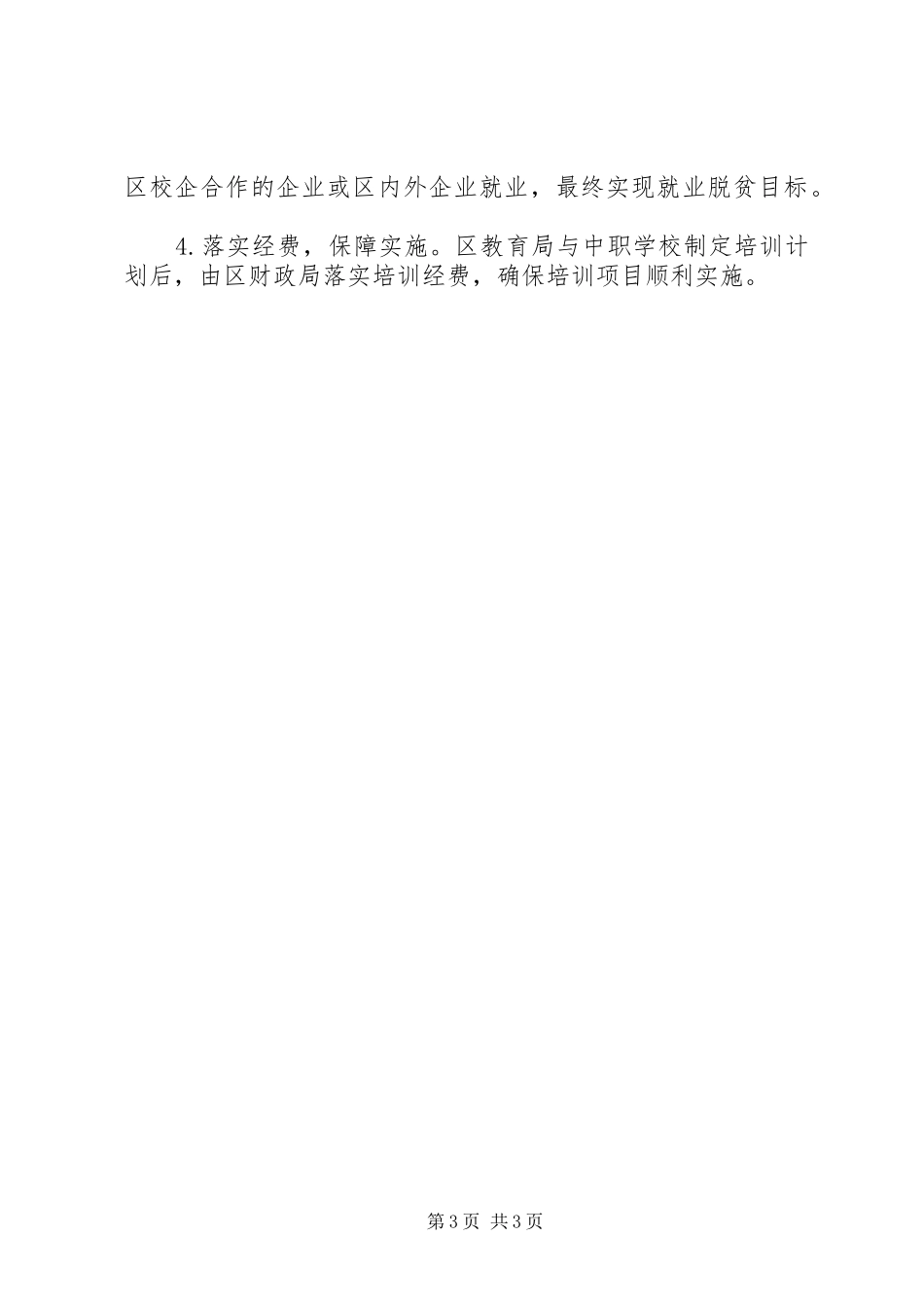 区开展义务教育阶段适龄少年,“学技控辍”工作实施方案_第3页