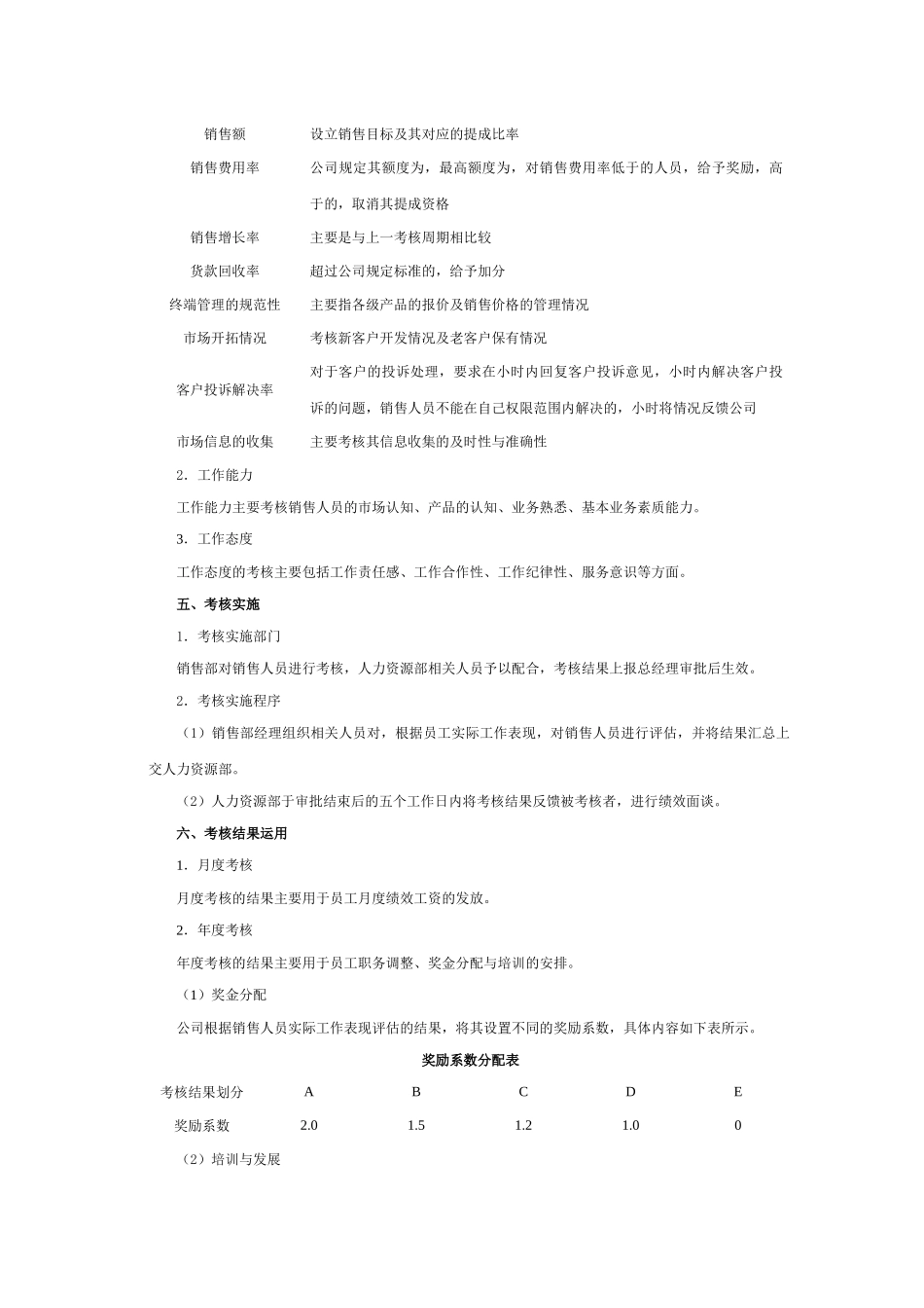 各类人员绩效考核方案_第2页