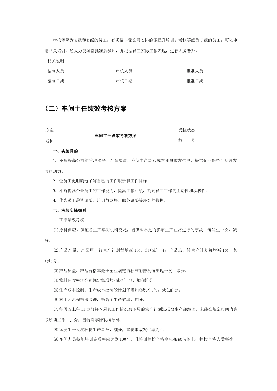 各类人员绩效考核方案_第3页