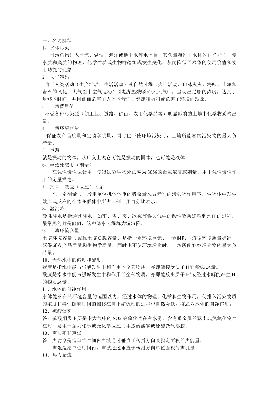 环境工程复习题_第1页