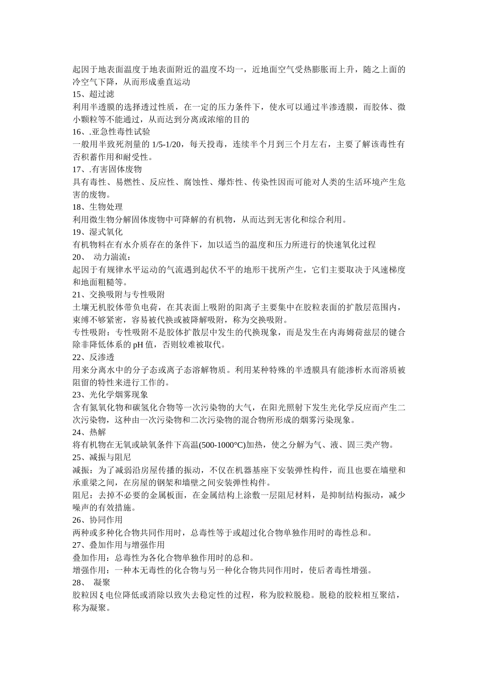 环境工程复习题_第2页